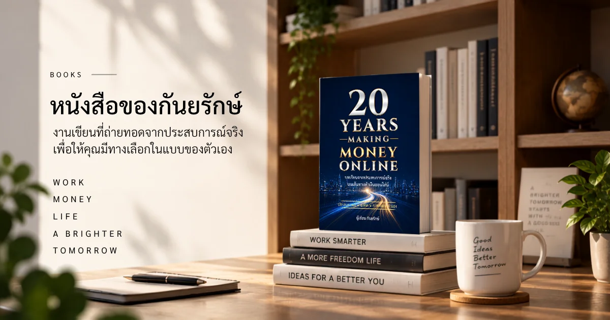 กันยรักษ์