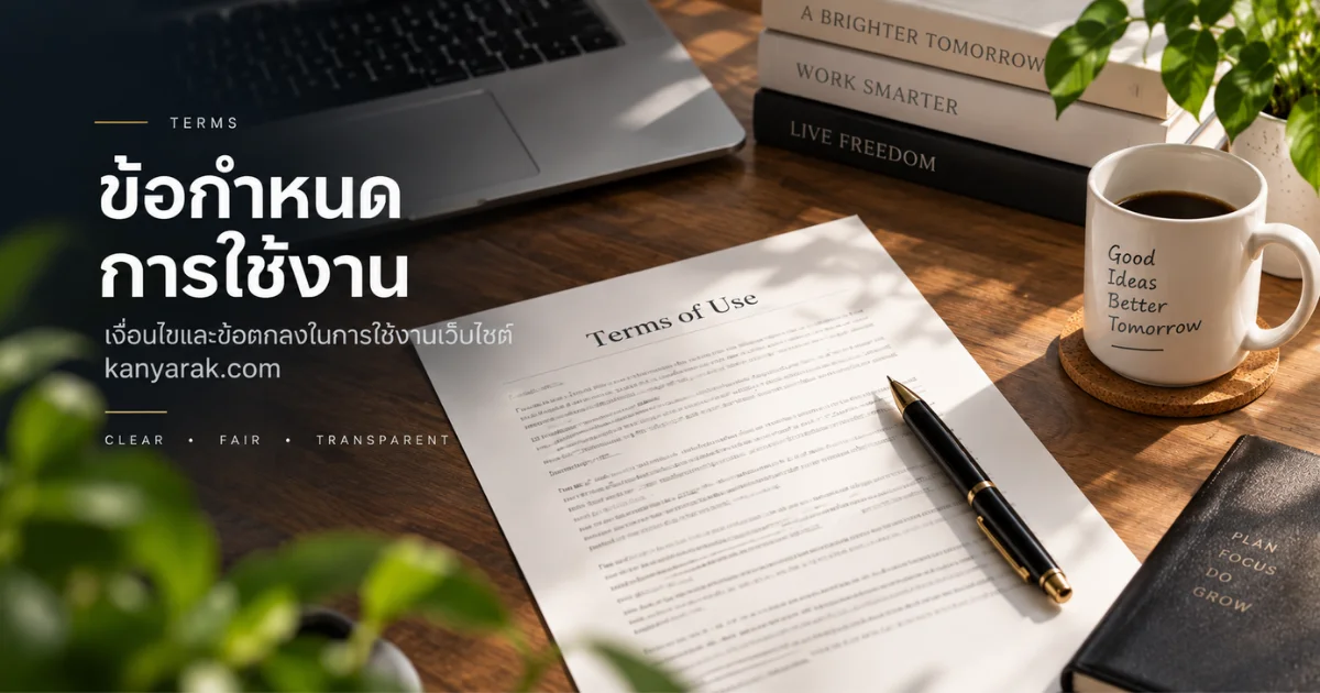 กันยรักษ์ นักเขียน